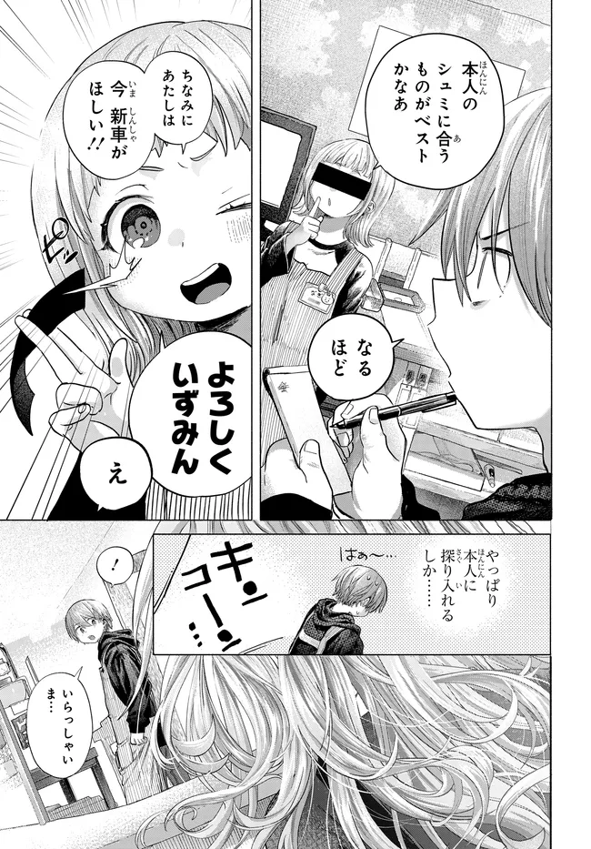 Mankitsu Shitai Jouren-san  - Chapter 43 - Page 3
